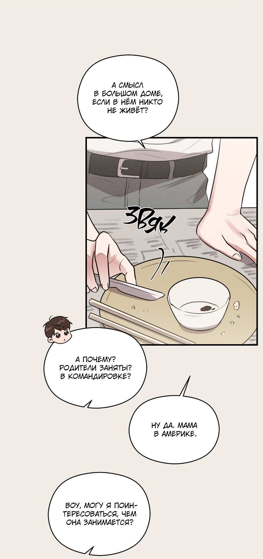 Манга Молодёжный отчёт 1995 - Глава 29 Страница 12