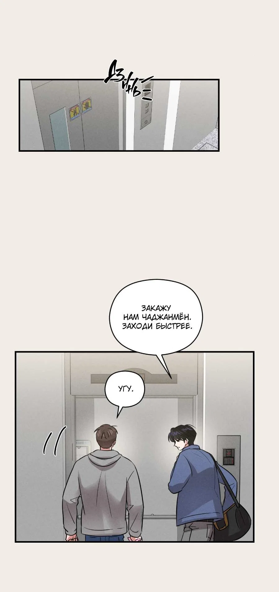 Манга Молодёжный отчёт 1995 - Глава 29 Страница 8