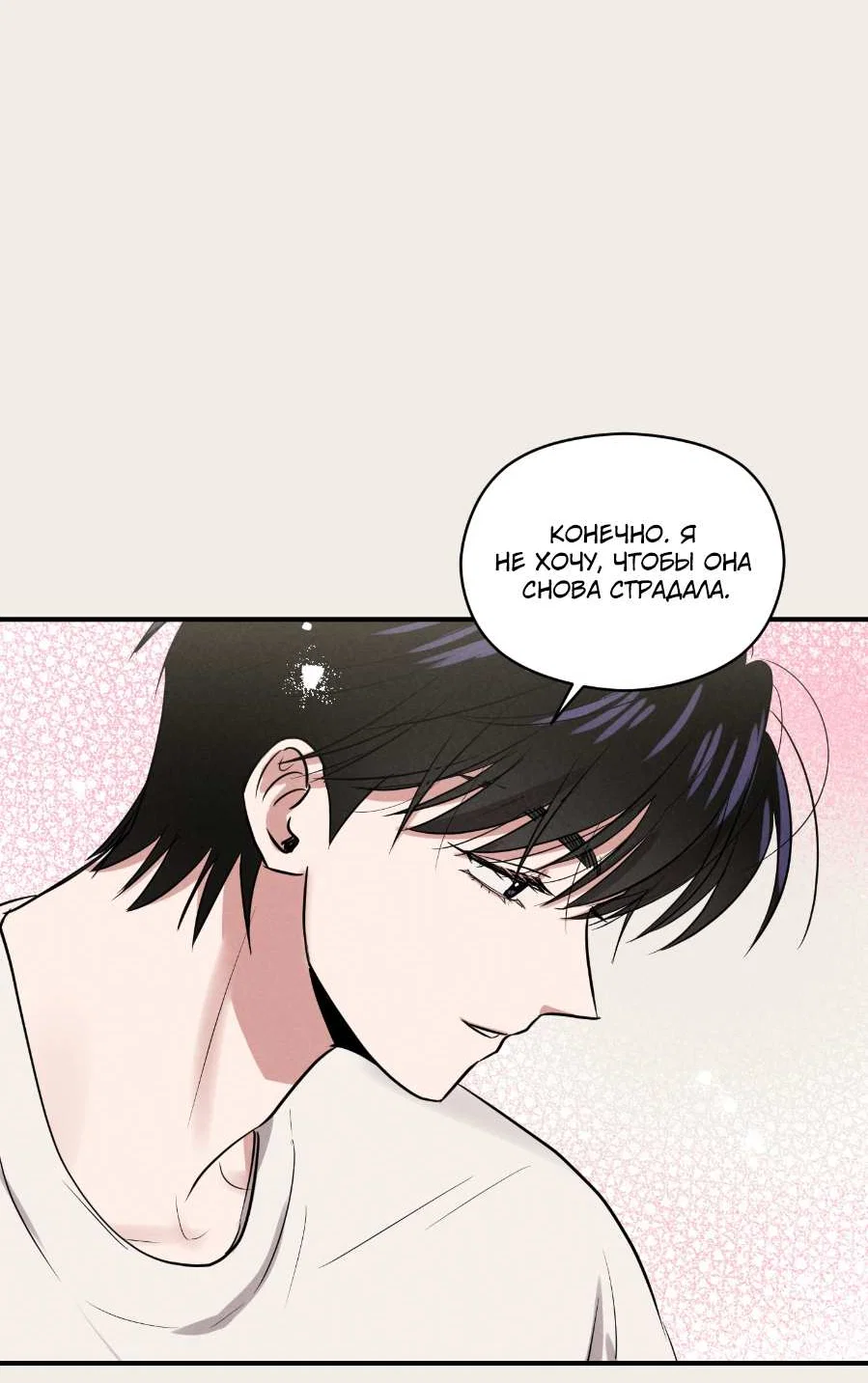 Манга Молодёжный отчёт 1995 - Глава 29 Страница 20