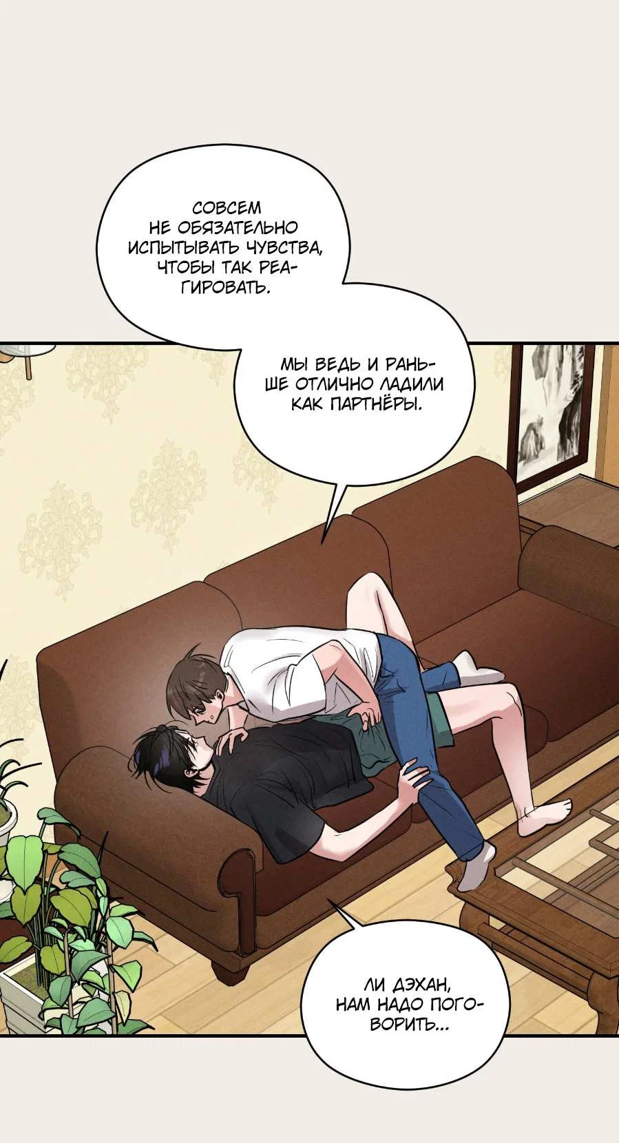 Манга Молодёжный отчёт 1995 - Глава 29 Страница 54