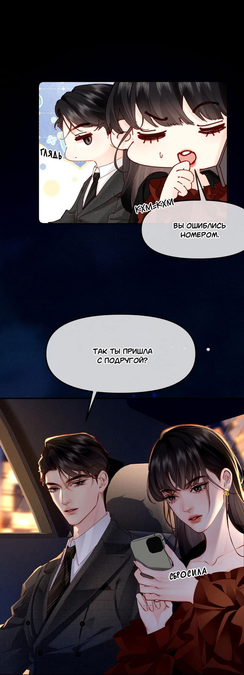 Манга Роковая благосклонность - Глава 4 Страница 3