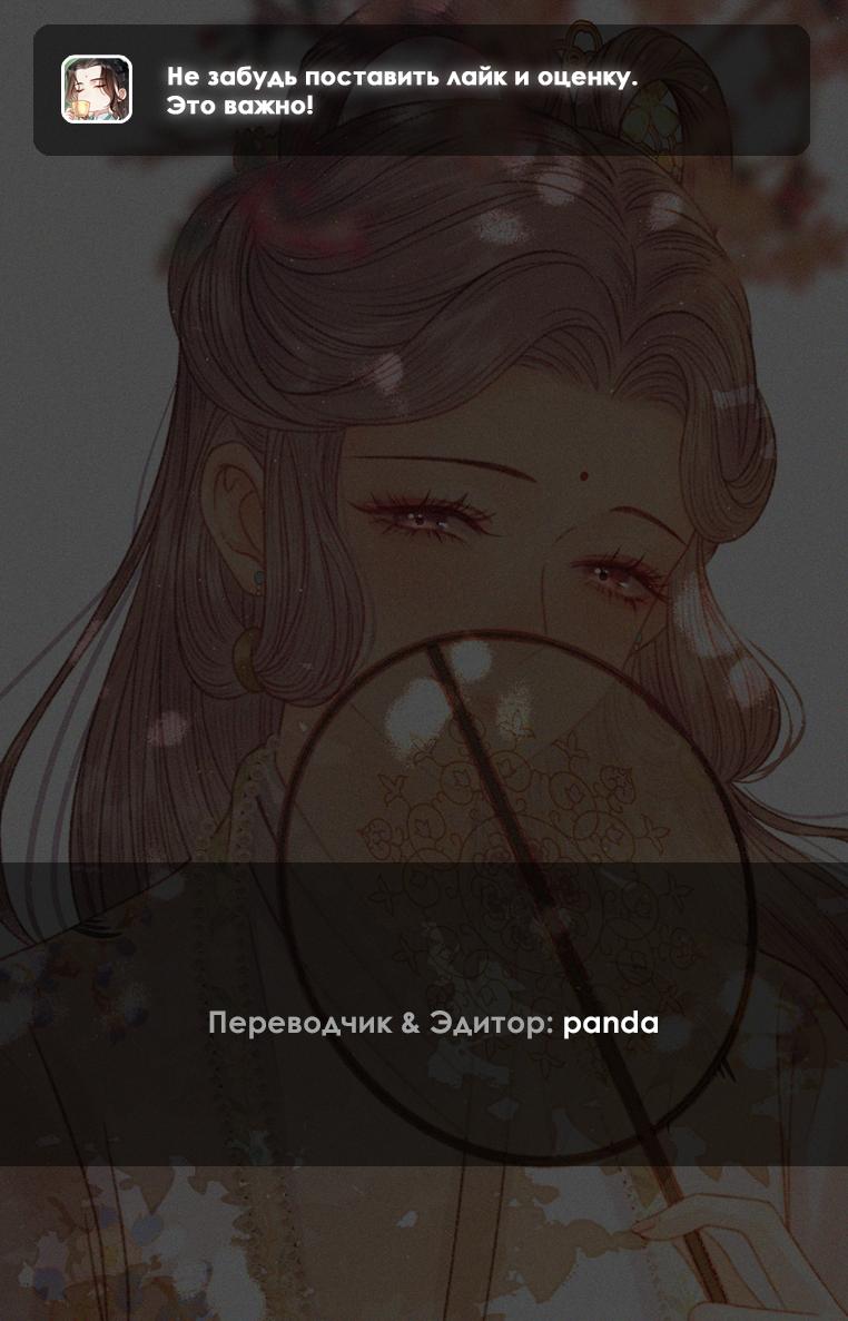 Манга Роковая благосклонность - Глава 1 Страница 32
