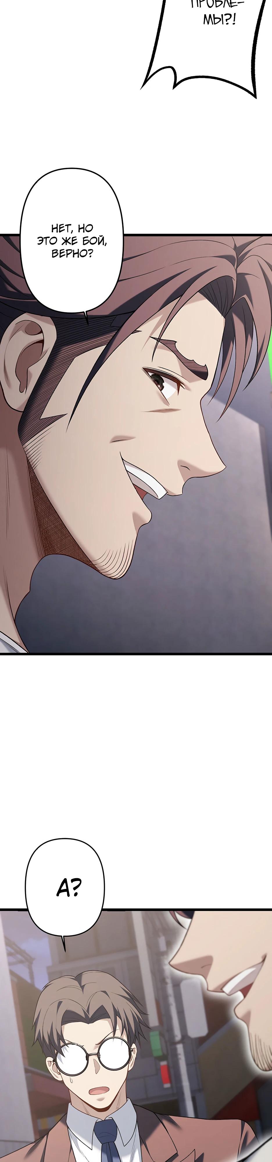 Манга Безымянный зверь средних лет - Глава 35 Страница 24