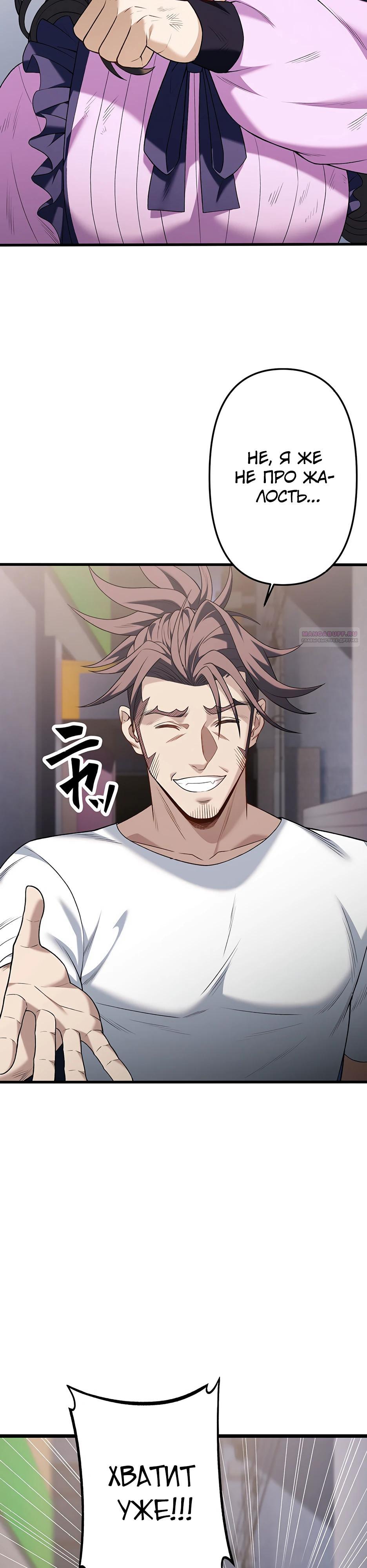 Манга Безымянный зверь средних лет - Глава 35 Страница 22