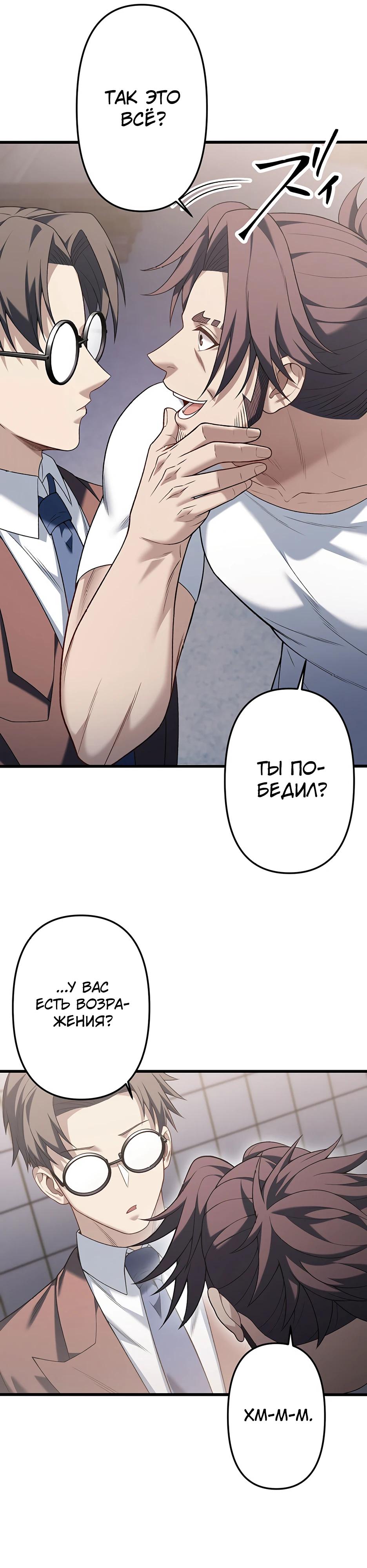 Манга Безымянный зверь средних лет - Глава 35 Страница 19