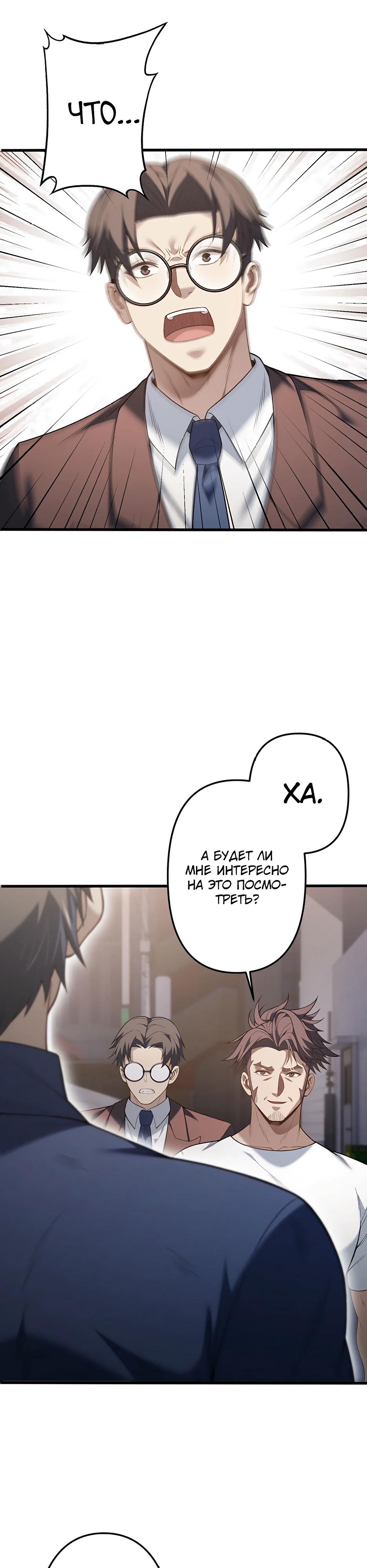Манга Безымянный зверь средних лет - Глава 35 Страница 29