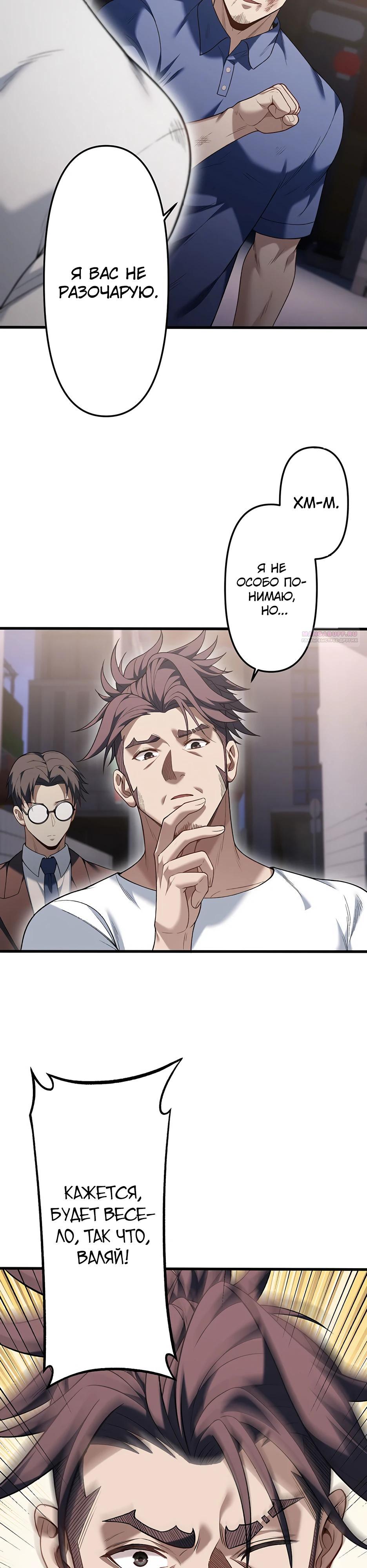 Манга Безымянный зверь средних лет - Глава 35 Страница 34