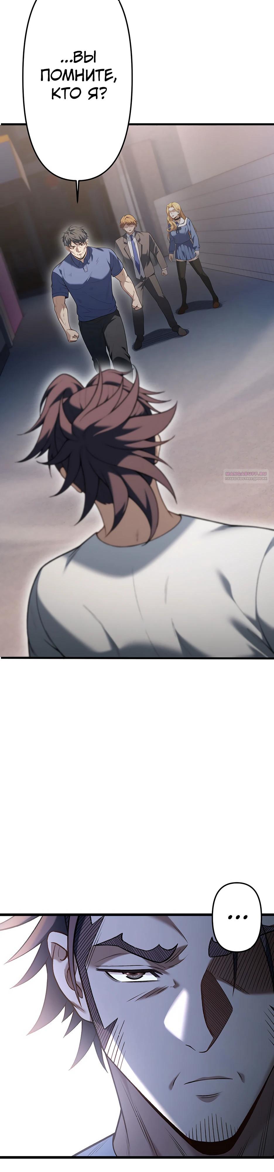 Манга Безымянный зверь средних лет - Глава 35 Страница 30