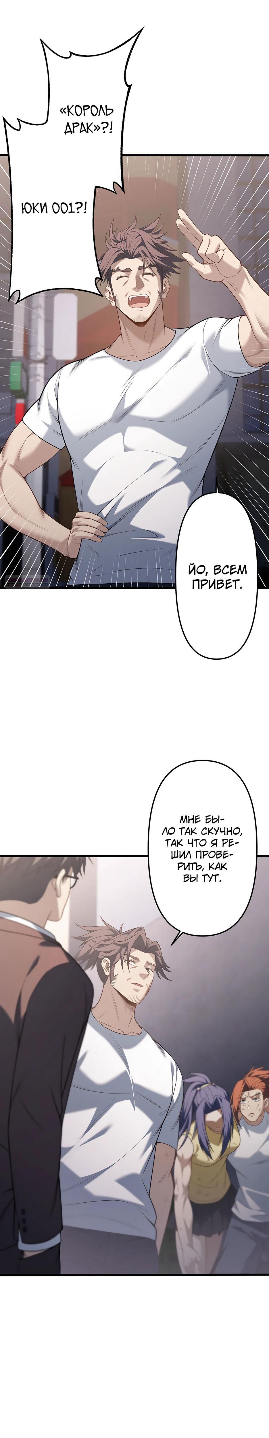 Манга Безымянный зверь средних лет - Глава 35 Страница 18