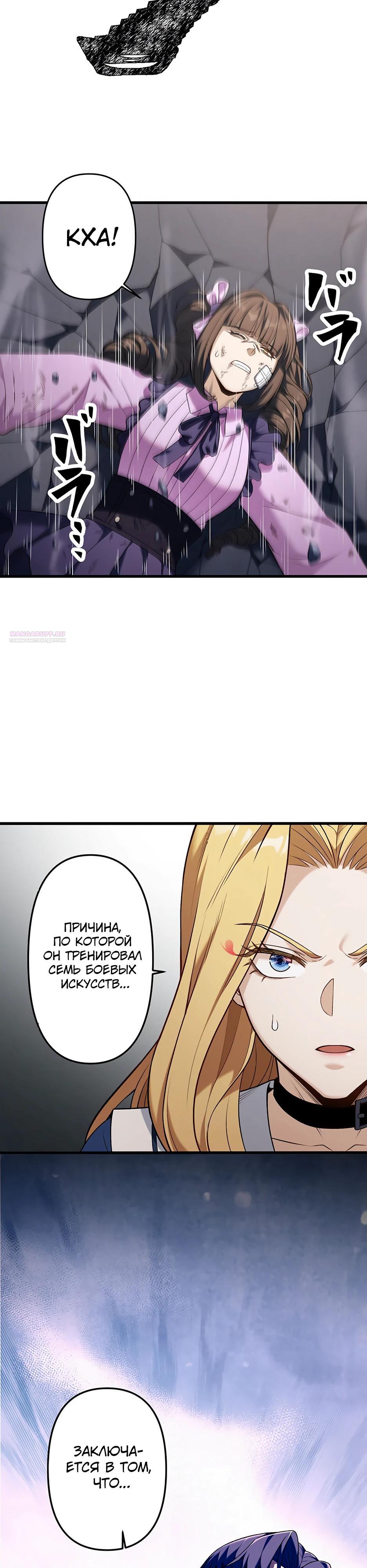 Манга Безымянный зверь средних лет - Глава 34 Страница 42