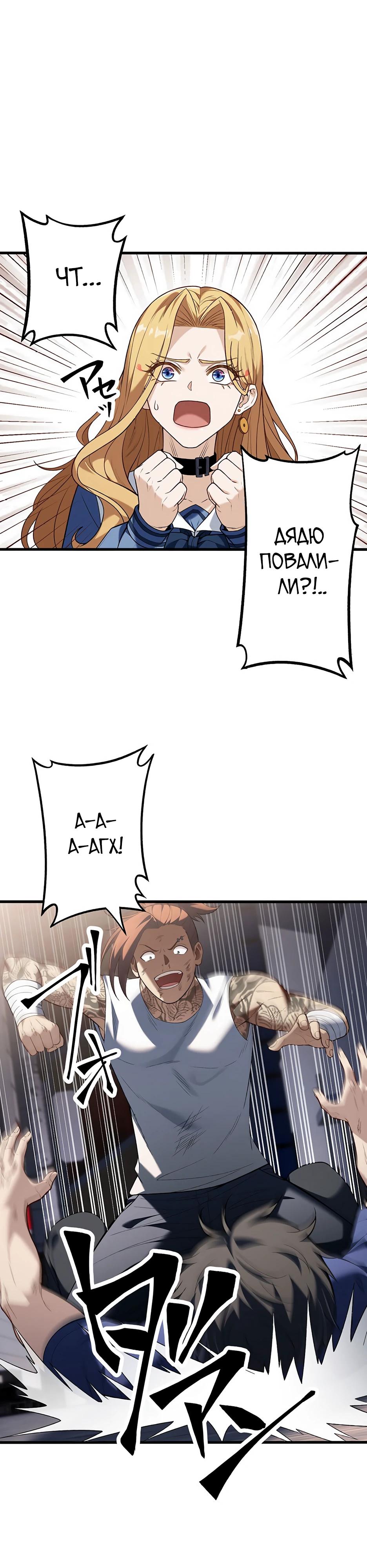 Манга Безымянный зверь средних лет - Глава 33 Страница 32