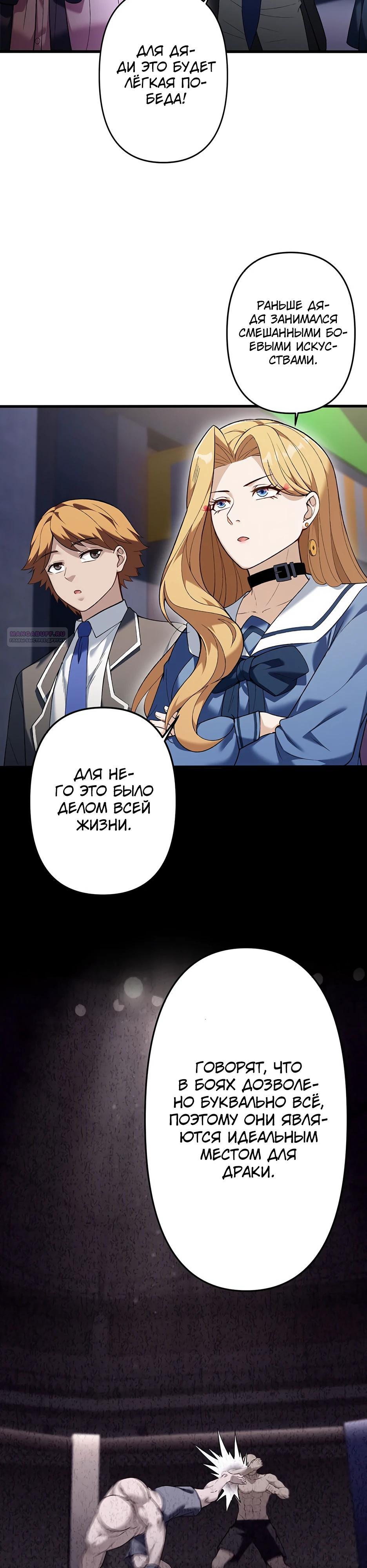 Манга Безымянный зверь средних лет - Глава 33 Страница 2