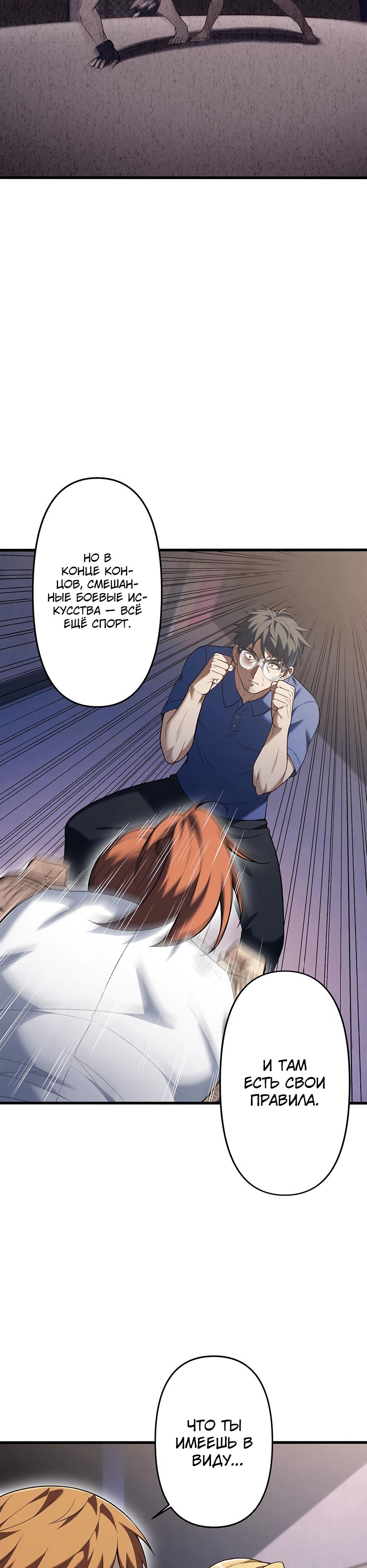 Манга Безымянный зверь средних лет - Глава 33 Страница 3