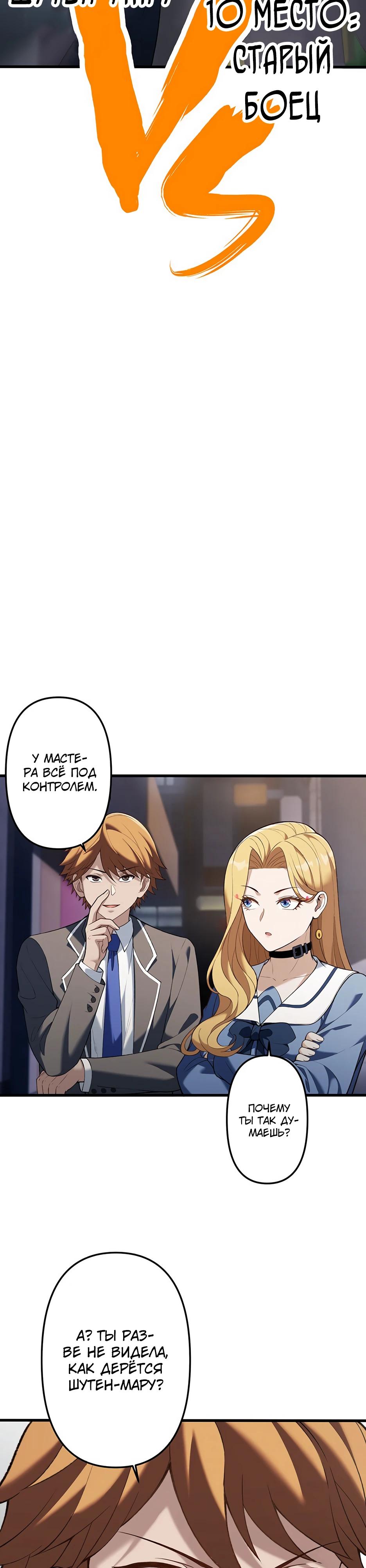 Манга Безымянный зверь средних лет - Глава 32 Страница 27