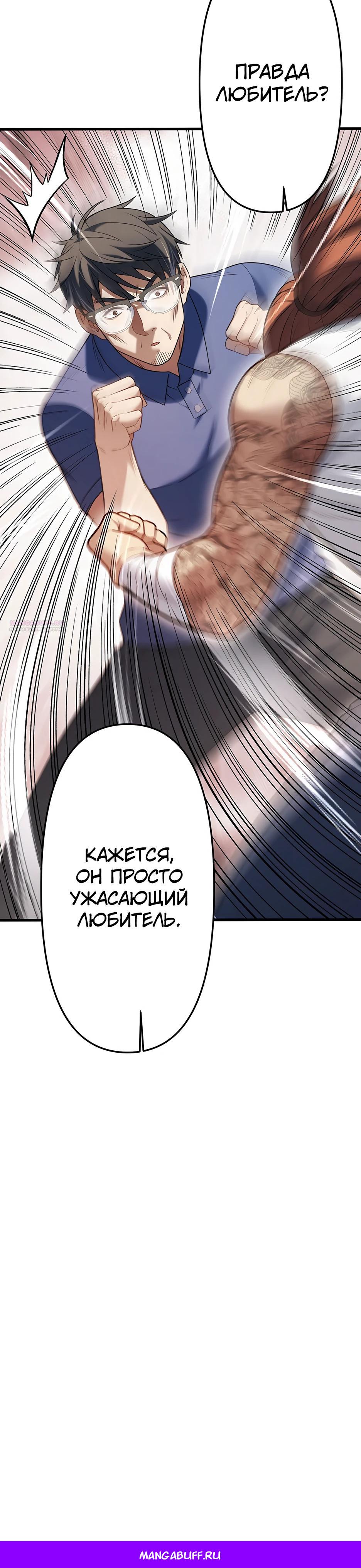 Манга Безымянный зверь средних лет - Глава 32 Страница 36