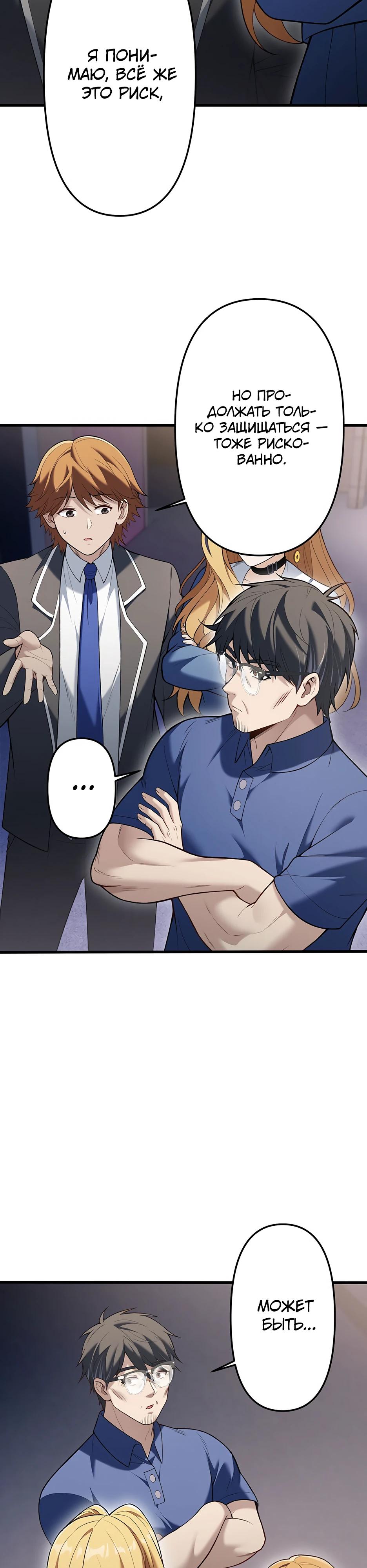 Манга Безымянный зверь средних лет - Глава 32 Страница 12