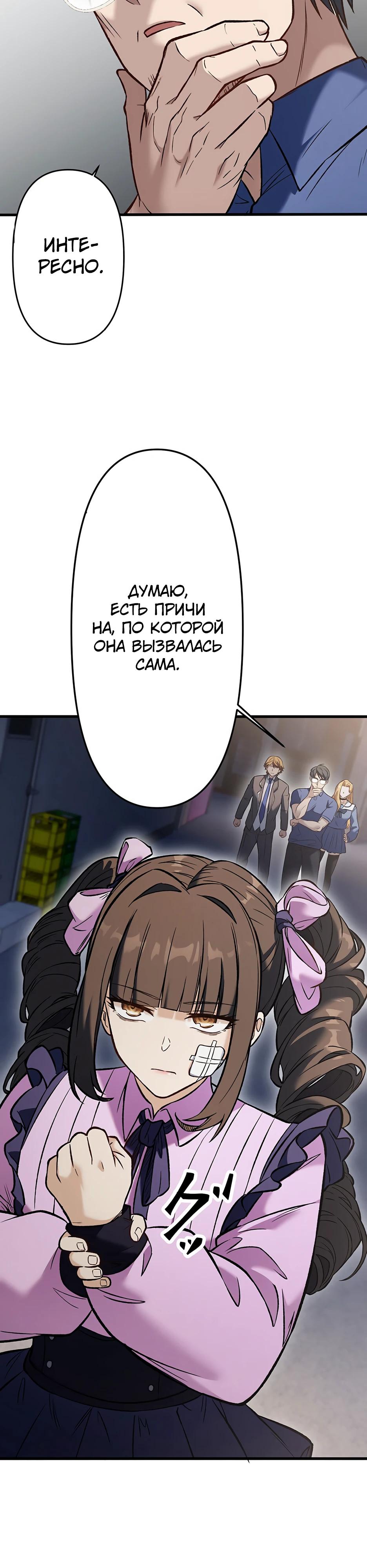 Манга Безымянный зверь средних лет - Глава 31 Страница 24