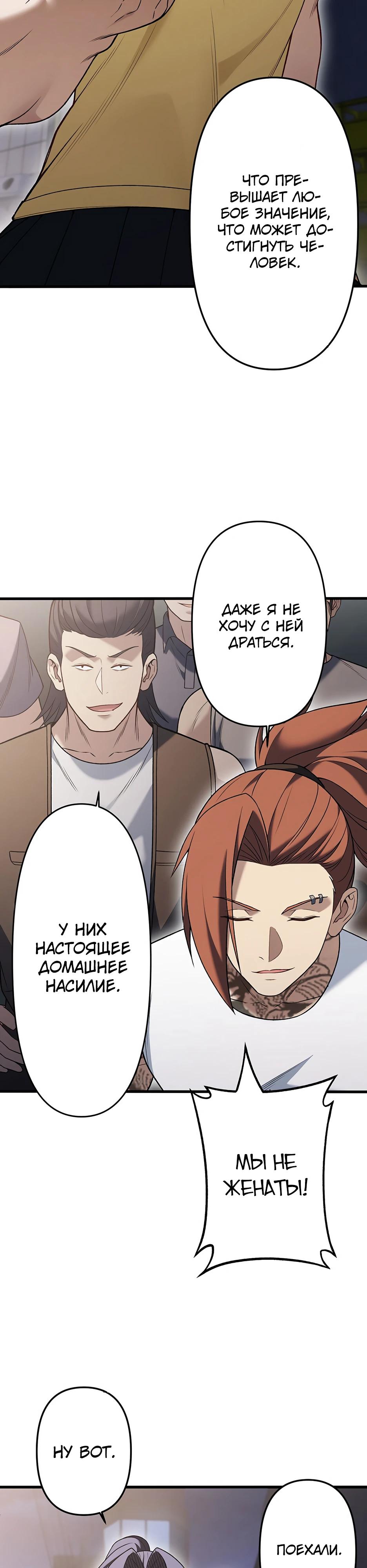 Манга Безымянный зверь средних лет - Глава 31 Страница 40