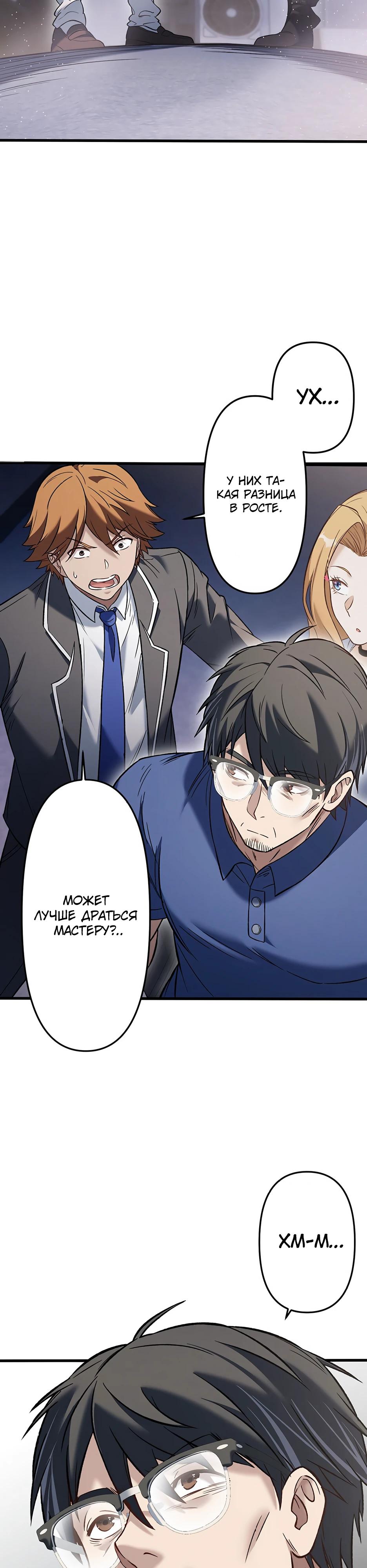 Манга Безымянный зверь средних лет - Глава 31 Страница 23