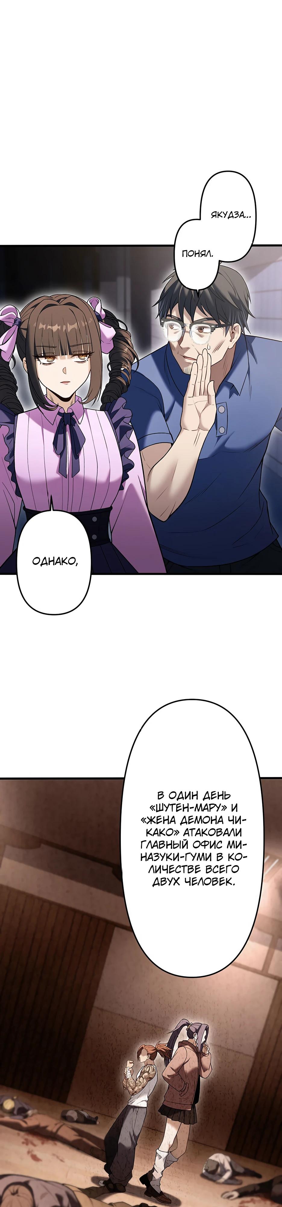 Манга Безымянный зверь средних лет - Глава 31 Страница 6