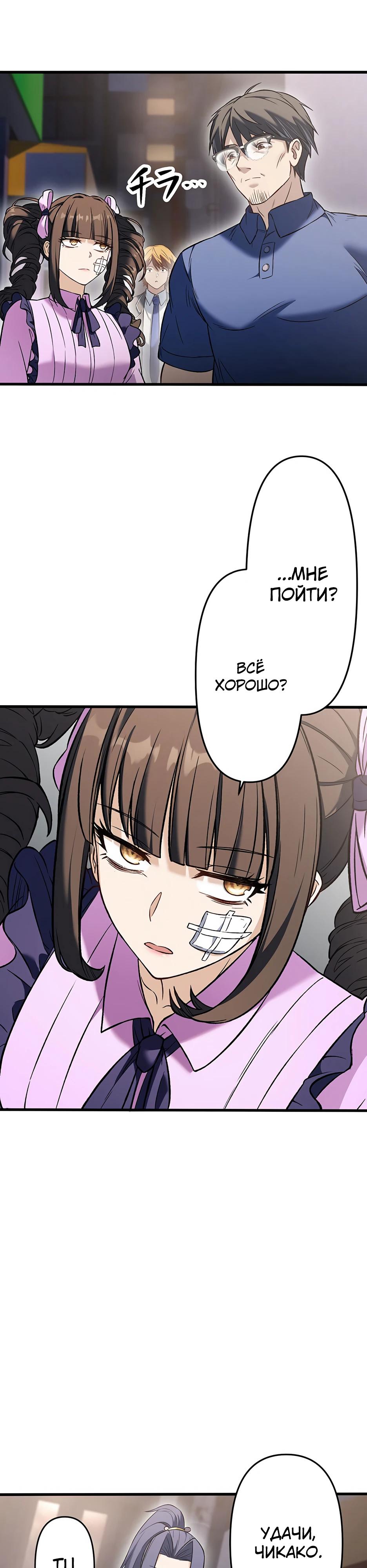 Манга Безымянный зверь средних лет - Глава 31 Страница 20