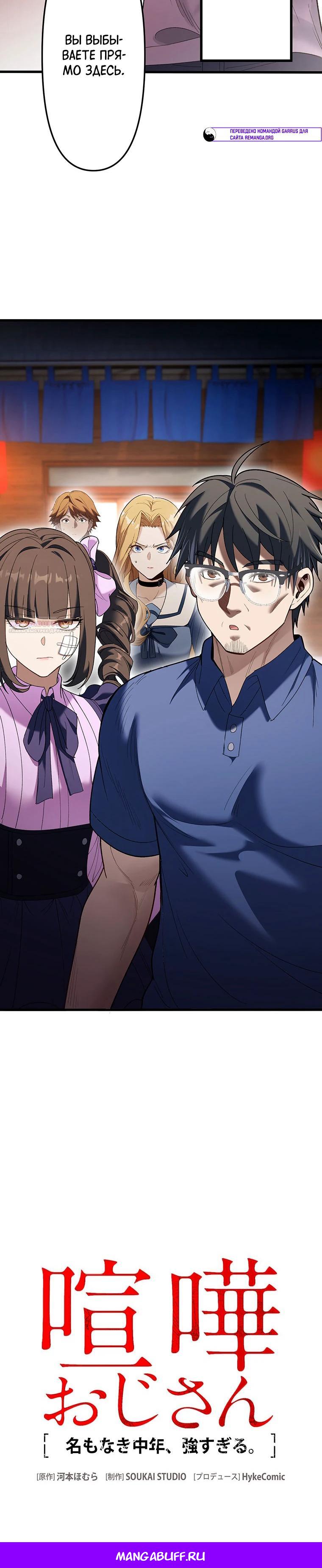 Манга Безымянный зверь средних лет - Глава 30 Страница 36