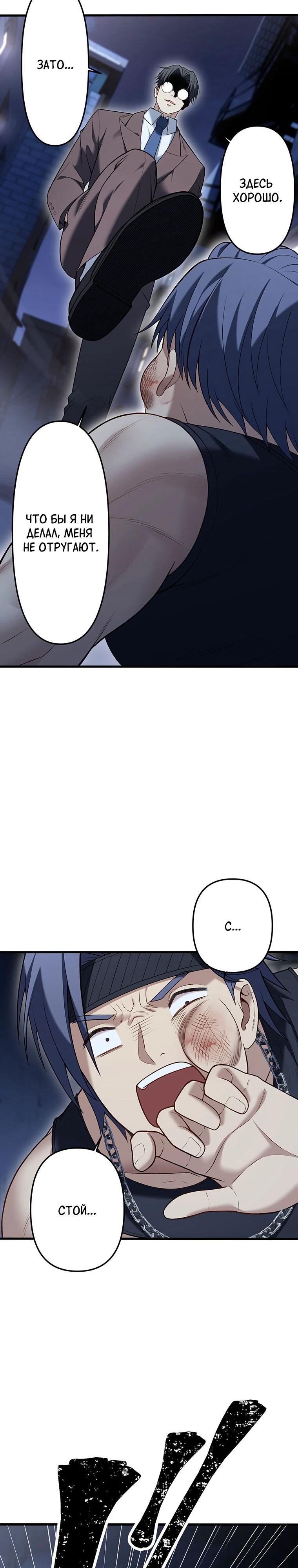 Манга Безымянный зверь средних лет - Глава 30 Страница 10