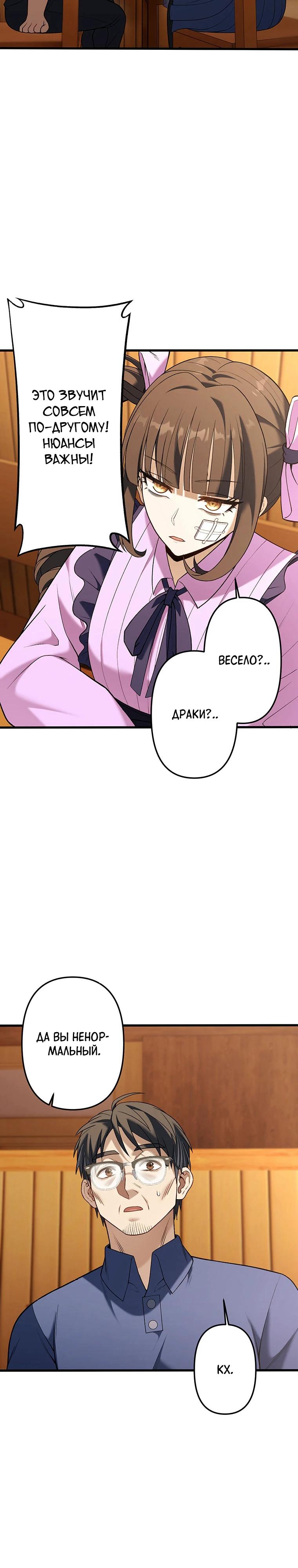 Манга Безымянный зверь средних лет - Глава 30 Страница 24