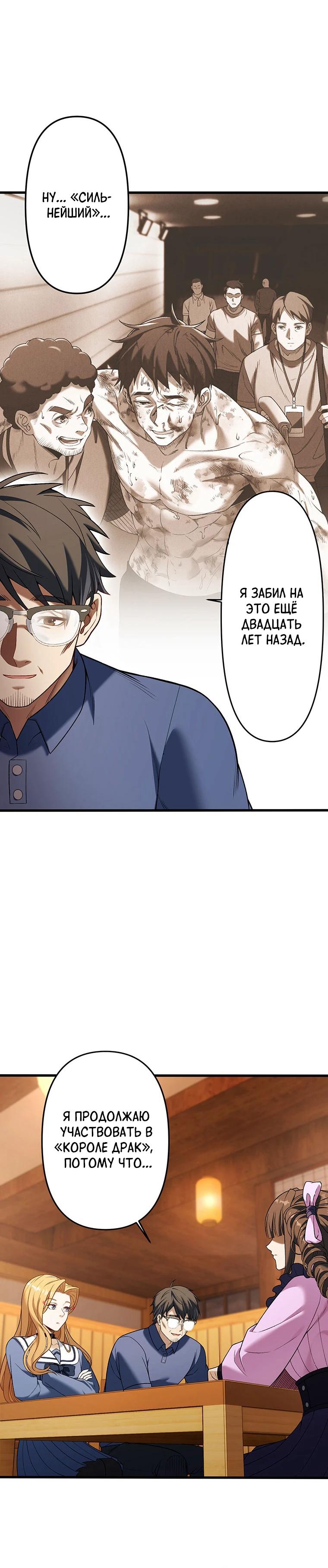 Манга Безымянный зверь средних лет - Глава 30 Страница 22