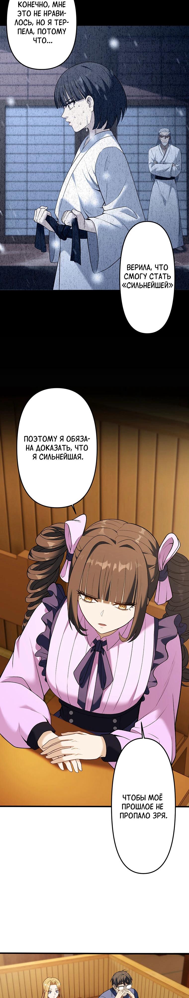 Манга Безымянный зверь средних лет - Глава 30 Страница 20