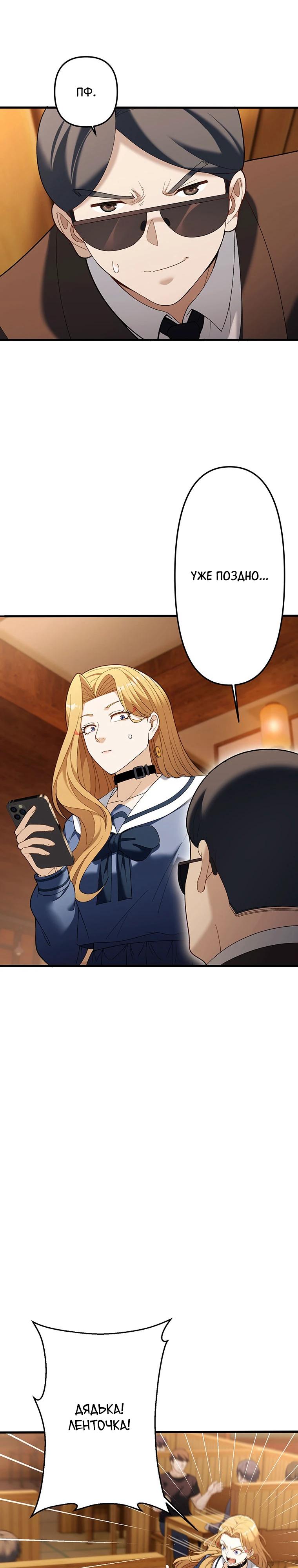 Манга Безымянный зверь средних лет - Глава 30 Страница 31