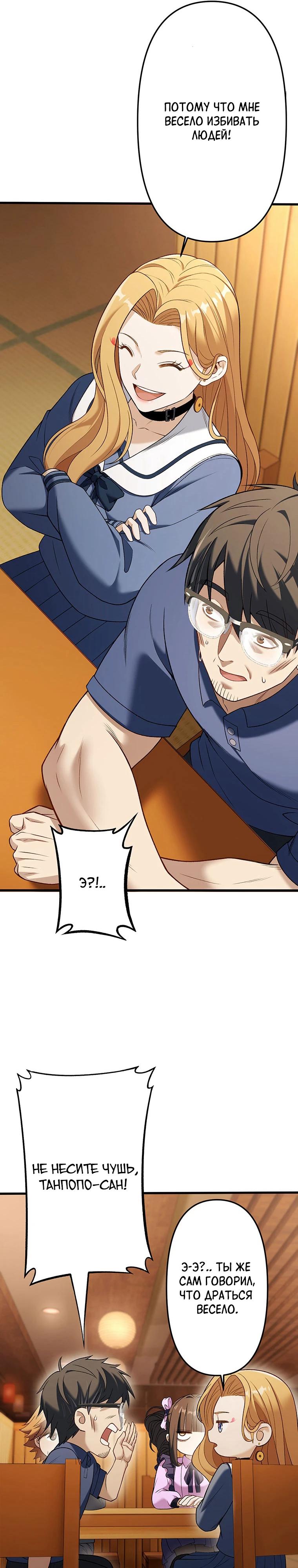 Манга Безымянный зверь средних лет - Глава 30 Страница 23