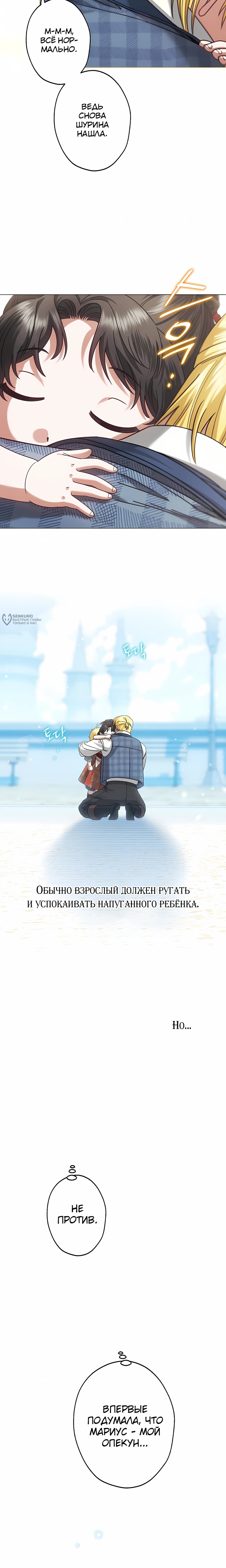 Манга Я стала младшей невесткой главных героев в захудалом обратном гареме - Глава 55 Страница 11