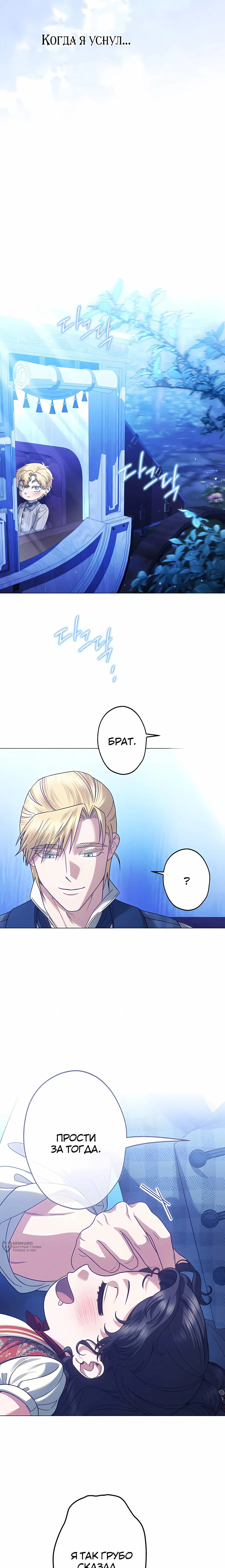 Манга Я стала младшей невесткой главных героев в захудалом обратном гареме - Глава 55 Страница 21