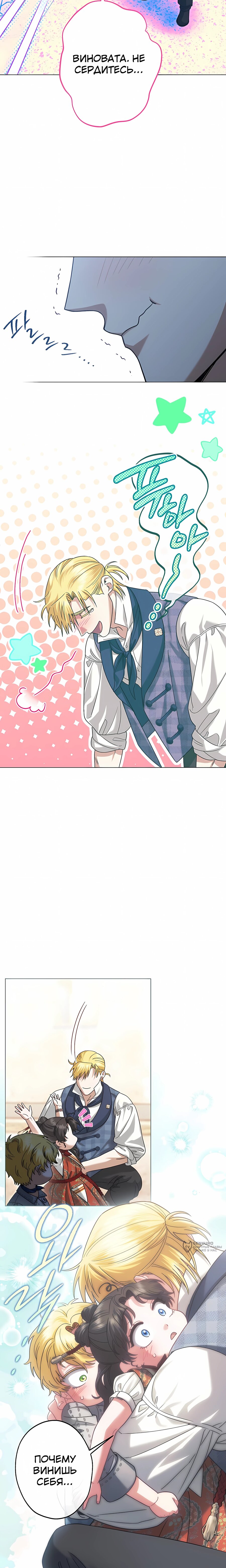 Манга Я стала младшей невесткой главных героев в захудалом обратном гареме - Глава 55 Страница 9