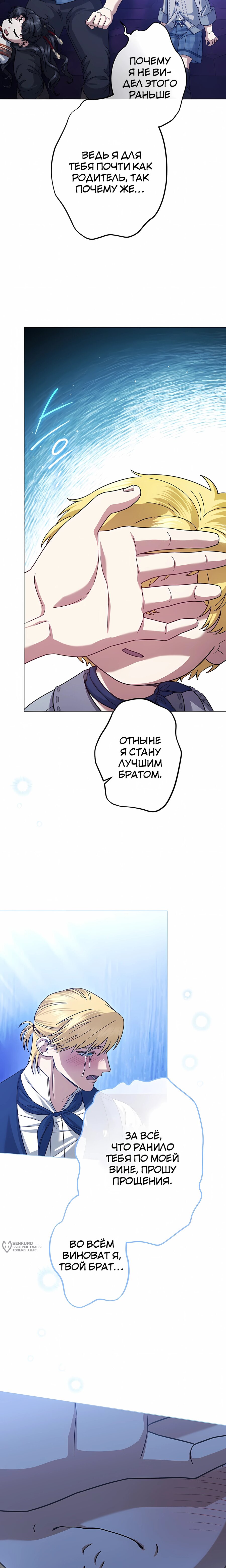 Манга Я стала младшей невесткой главных героев в захудалом обратном гареме - Глава 55 Страница 25