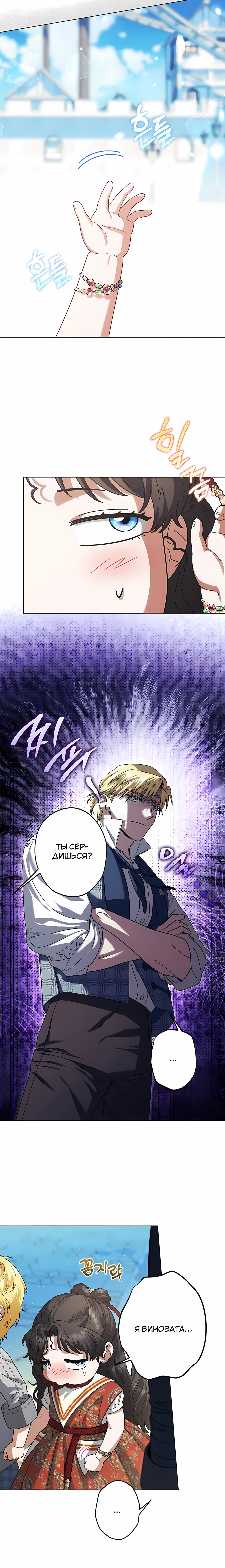 Манга Я стала младшей невесткой главных героев в захудалом обратном гареме - Глава 55 Страница 6