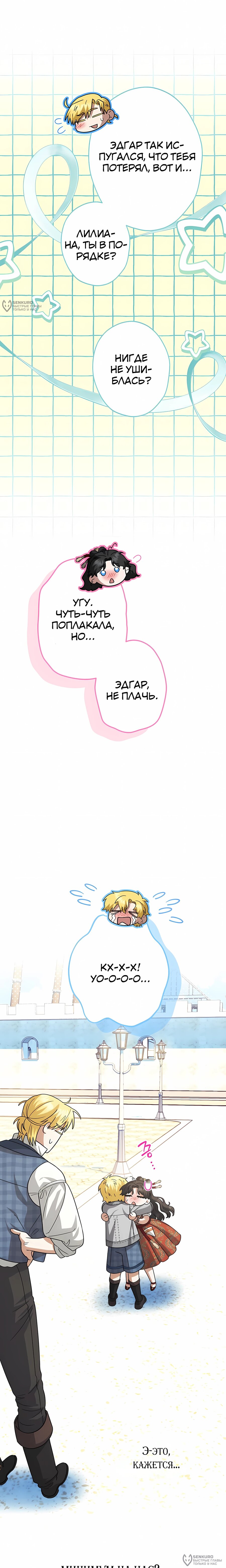 Манга Я стала младшей невесткой главных героев в захудалом обратном гареме - Глава 55 Страница 4