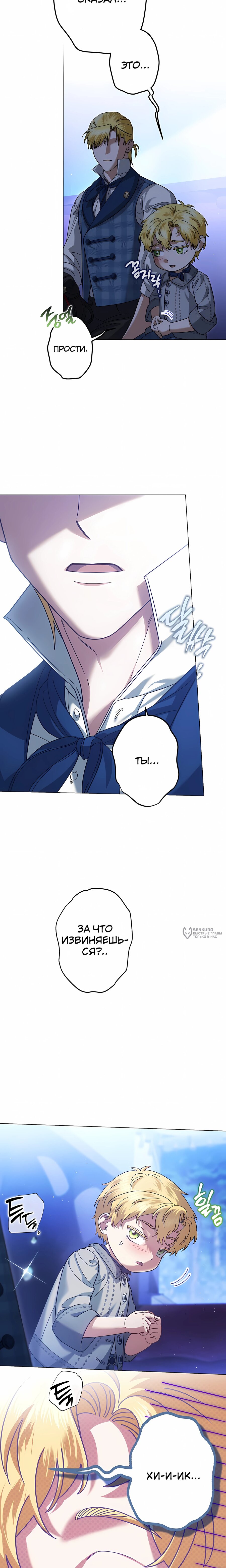 Манга Я стала младшей невесткой главных героев в захудалом обратном гареме - Глава 55 Страница 22