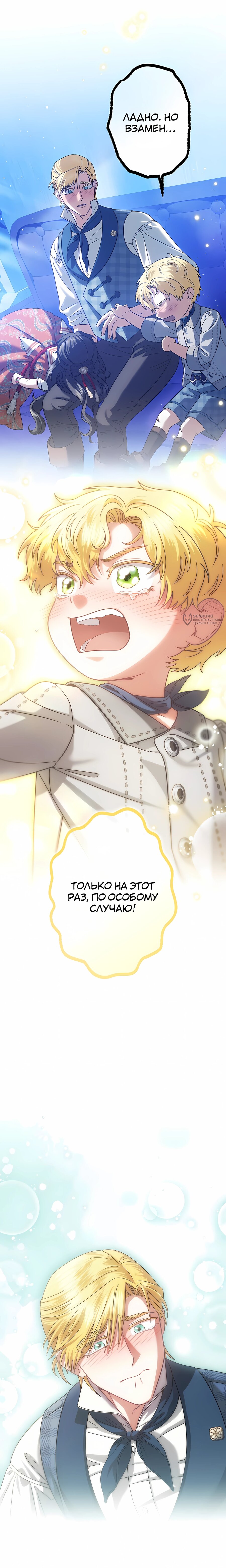 Манга Я стала младшей невесткой главных героев в захудалом обратном гареме - Глава 55 Страница 27