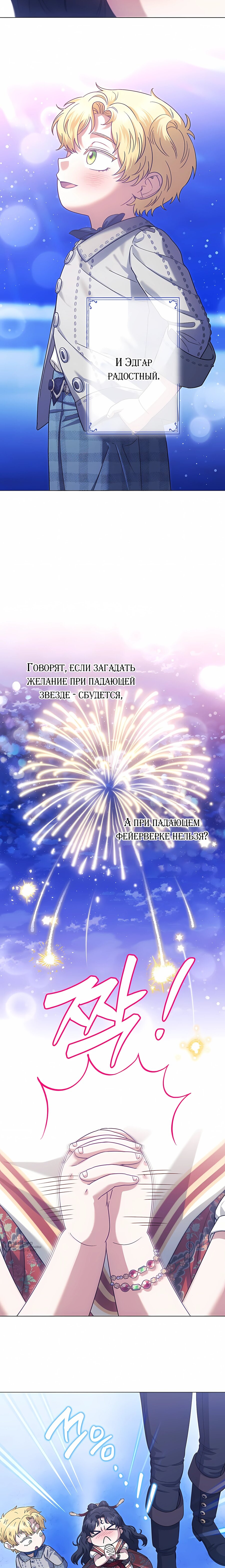 Манга Я стала младшей невесткой главных героев в захудалом обратном гареме - Глава 55 Страница 13