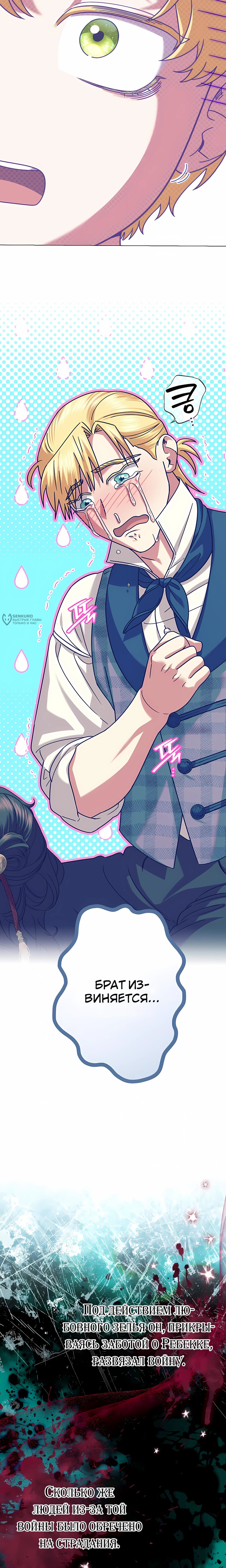 Манга Я стала младшей невесткой главных героев в захудалом обратном гареме - Глава 55 Страница 23