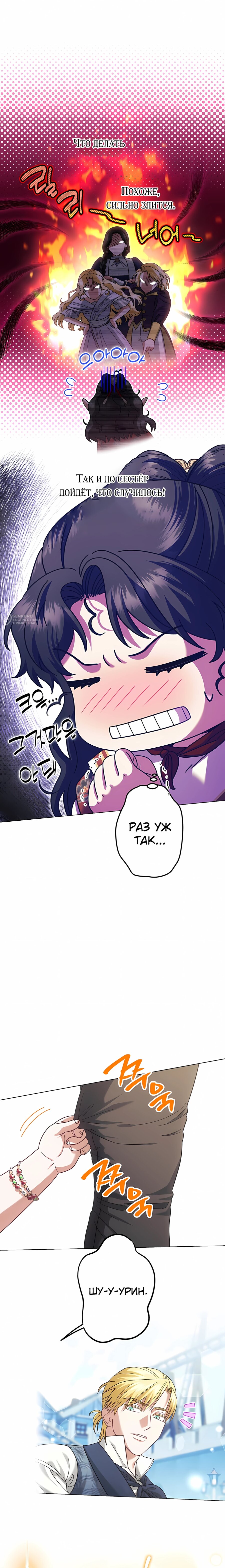 Манга Я стала младшей невесткой главных героев в захудалом обратном гареме - Глава 55 Страница 7