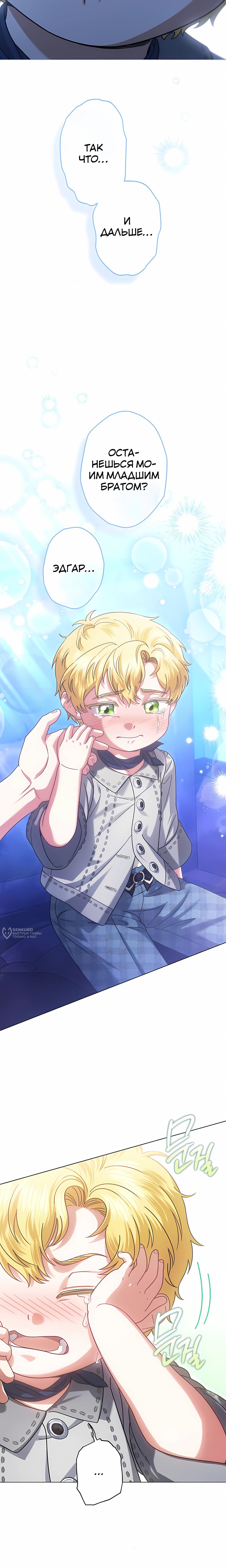 Манга Я стала младшей невесткой главных героев в захудалом обратном гареме - Глава 55 Страница 26