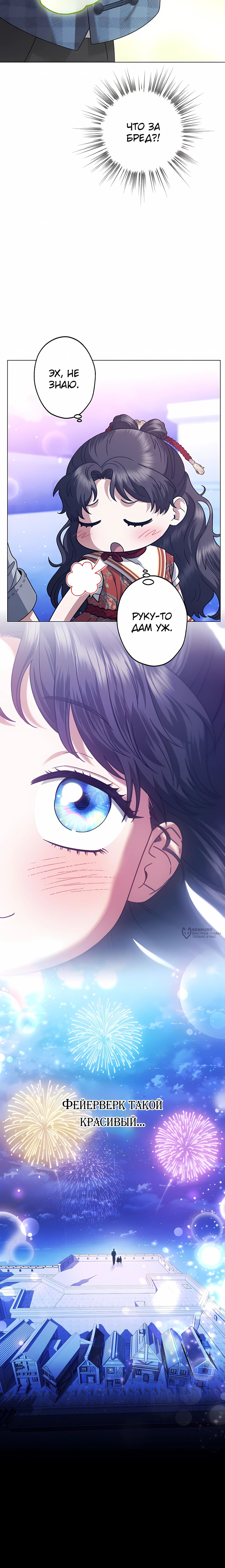 Манга Я стала младшей невесткой главных героев в захудалом обратном гареме - Глава 55 Страница 18