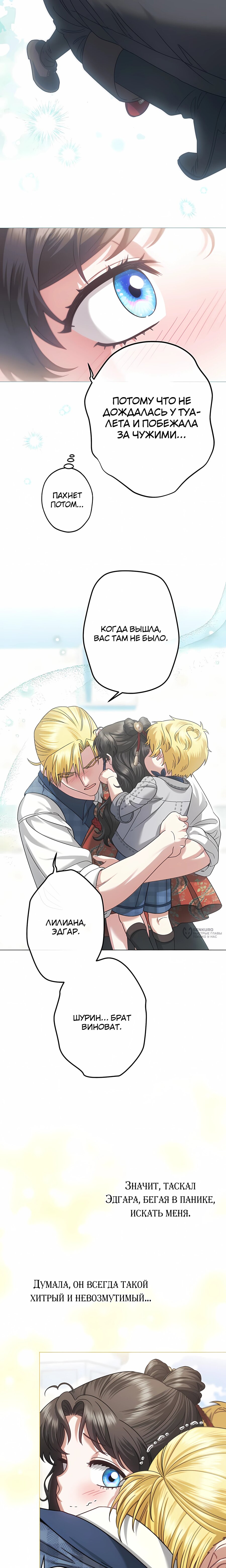 Манга Я стала младшей невесткой главных героев в захудалом обратном гареме - Глава 55 Страница 10