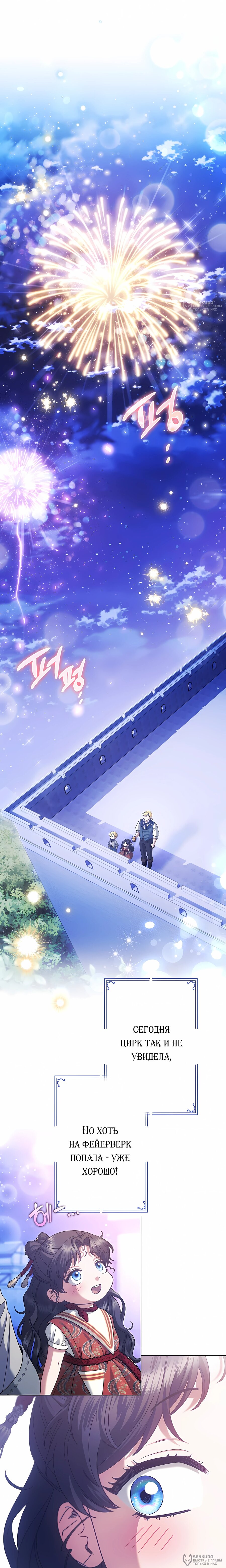 Манга Я стала младшей невесткой главных героев в захудалом обратном гареме - Глава 55 Страница 12