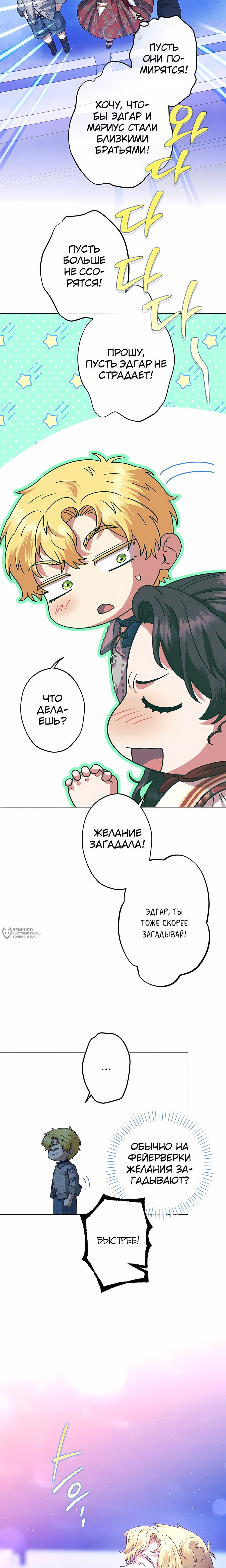 Манга Я стала младшей невесткой главных героев в захудалом обратном гареме - Глава 55 Страница 14