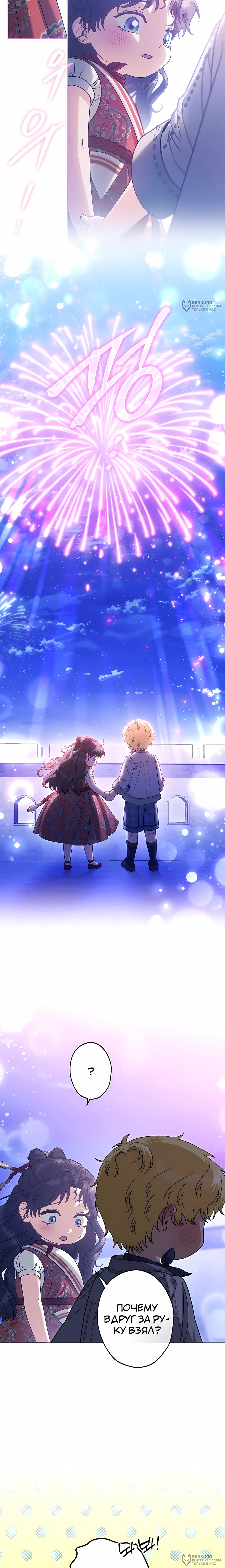 Манга Я стала младшей невесткой главных героев в захудалом обратном гареме - Глава 55 Страница 16