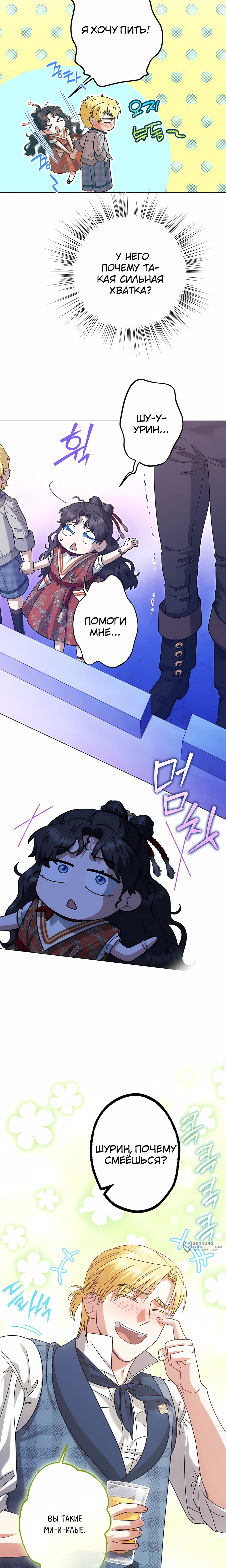 Манга Я стала младшей невесткой главных героев в захудалом обратном гареме - Глава 55 Страница 17